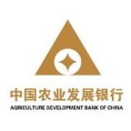 Agricultural Development Bank of China 中国农业发展银行